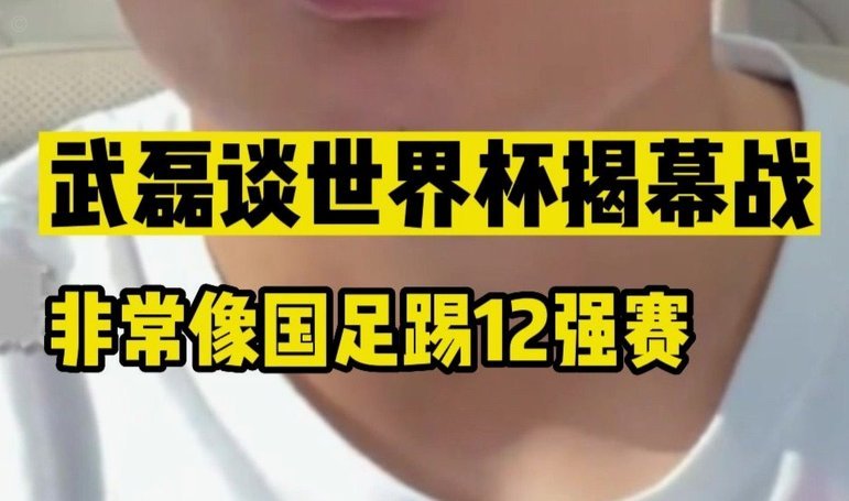 武磊状态低迷或难助国足