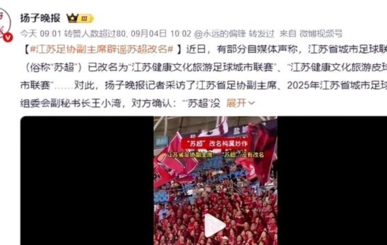 苏超热潮：神话破灭还是新生？