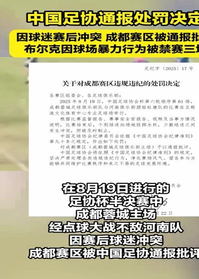 足协评议结果：埃朱马击打卢永涛的动作未达暴力认定标准