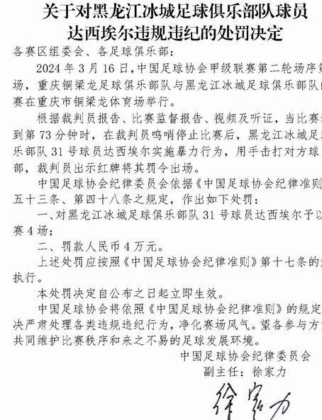 官方：两名中乙球员因互相辱骂对方被停赛2场，罚款1万
