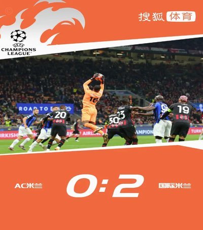 意杯决赛-图拉姆劳塔罗破门 国米2-0拉齐奥喜提第10冠