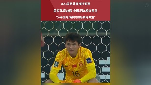 憾失U17亚洲杯冠，贺炜哽咽：少年意气，未来可期