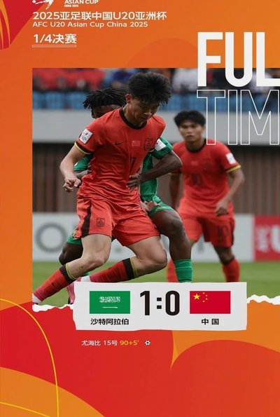 土伦杯：中国U19或与日本U19争夺1-2或3-4名