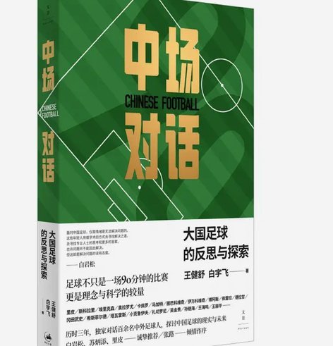 孙继海王晓龙青训模式为何注定失败？