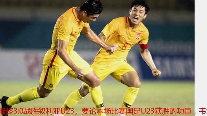 韦世豪：希望像C罗一样成为年轻球员的榜样3317