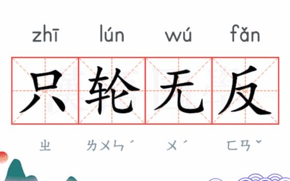 世界杯半决赛：四大强队成军