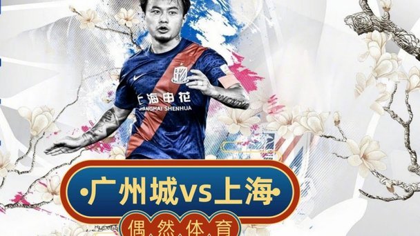 武汉三镇对阵山东泰山：单外援PK三外援，克雷桑泽卡先发