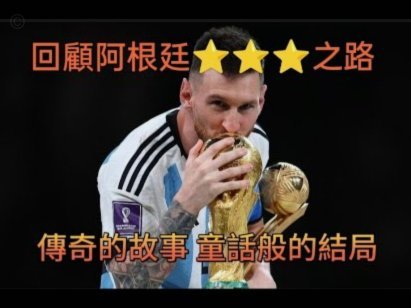 2030世界杯：西班牙夺冠呼声最高，阿根廷表现平淡