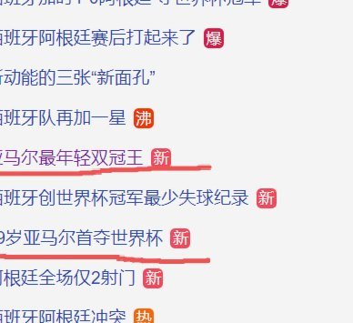 “19岁亚马尔宣布女友怀孕”冲上热搜第一，谣言！