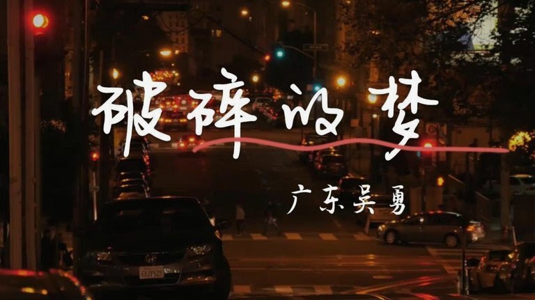董路内心的挣扎与痛苦
