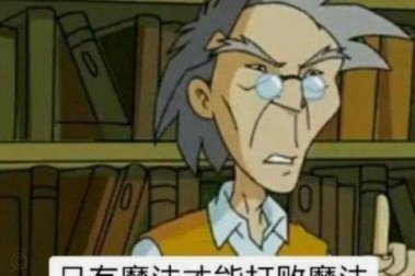 深圳老杨是资深董黑啊，靠魔法打败魔法