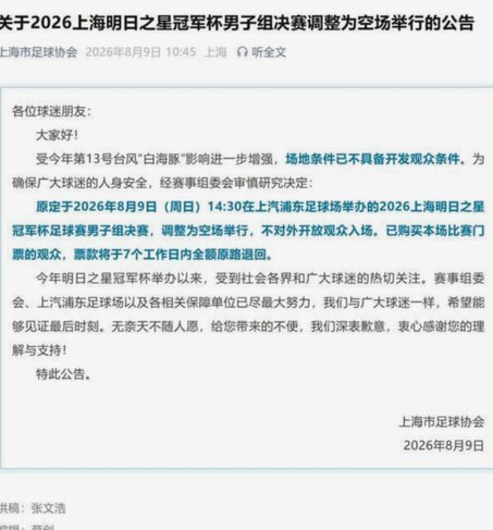 台风致明日之星决赛取消 国足U17与阿森纳并列冠军