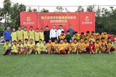 恒大足球学校正式破产重整