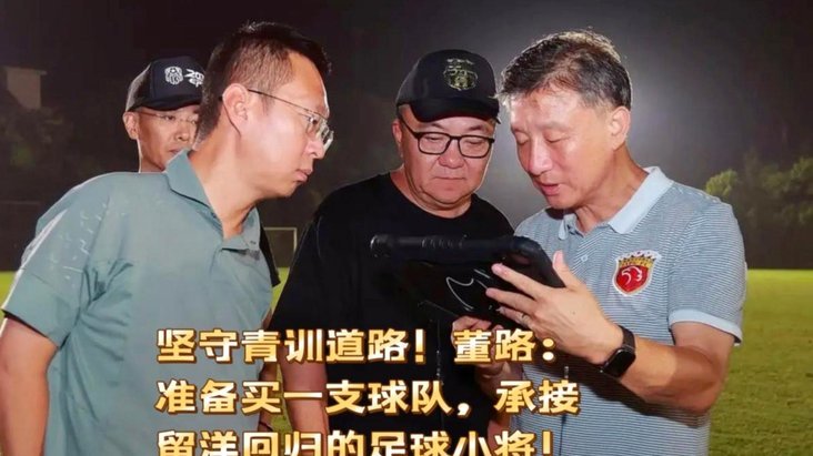 董路集训留洋的路子其实是对的