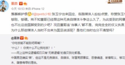 佩服董路粉丝的造谣技巧