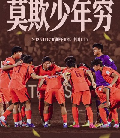 国足最年轻出场排行榜：赵松源第一，王庚睿第三，武磊第五