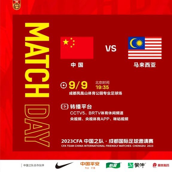 国足 vs 马来西亚：11月广州见